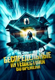 постер The Road Within /  (2014)