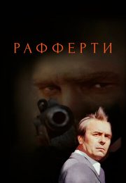 постер The Road Within /  (2014)