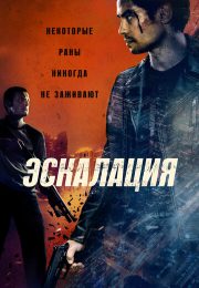 постер The Road Within /  (2014)