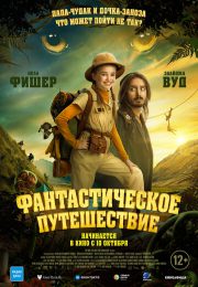 постер The Road Within /  (2014)