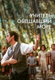 постер The Road Within /  (2014)