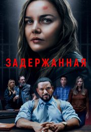 постер The Road Within /  (2014)