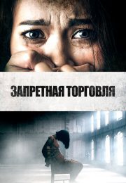 постер The Road Within /  (2014)