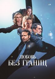 постер The Road Within /  (2014)