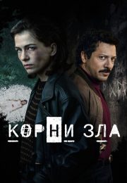 постер The Road Within /  (2014)