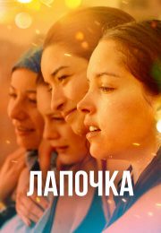 постер The Road Within /  (2014)