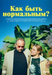 постер The Road Within /  (2014)