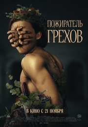 постер The Road Within /  (2014)