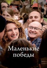 постер The Road Within /  (2014)