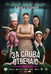 постер The Road Within /  (2014)