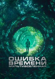 постер The Road Within /  (2014)