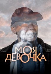 постер The Road Within /  (2014)