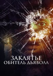 постер The Road Within /  (2014)