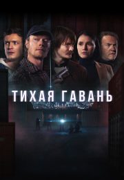 постер The Road Within /  (2014)