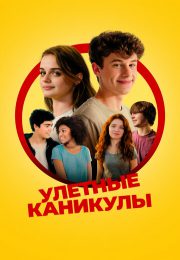 постер The Road Within /  (2014)