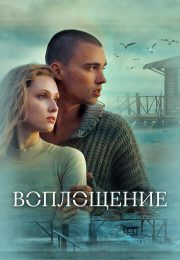 постер The Road Within /  (2014)