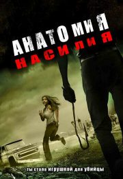 постер The Road Within /  (2014)