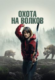 постер The Road Within /  (2014)