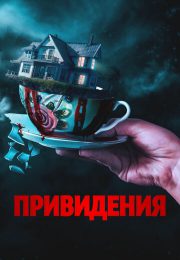 постер The Road Within /  (2014)