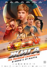 постер The Road Within /  (2014)