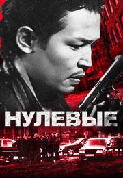постер The Road Within /  (2014)