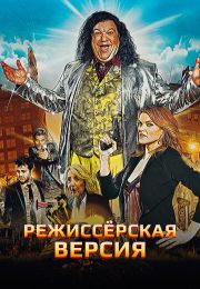 постер The Road Within /  (2014)