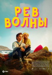 постер The Road Within /  (2014)