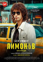 постер The Road Within /  (2014)