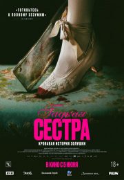постер The Road Within /  (2014)