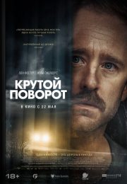 постер The Road Within /  (2014)