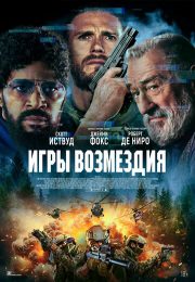 постер The Road Within /  (2014)