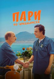 постер The Road Within /  (2014)