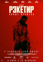 постер The Road Within /  (2014)