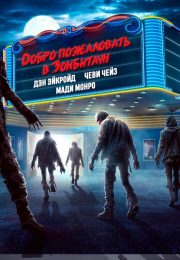 постер The Road Within /  (2014)
