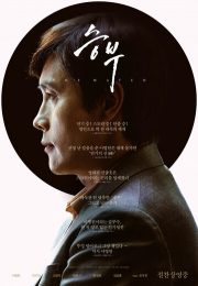 постер The Road Within /  (2014)