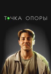 постер The Road Within /  (2014)