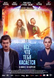 постер The Road Within /  (2014)