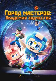 постер The Road Within /  (2014)