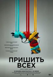 постер The Road Within /  (2014)