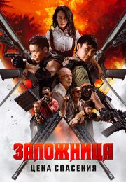 постер The Road Within /  (2014)