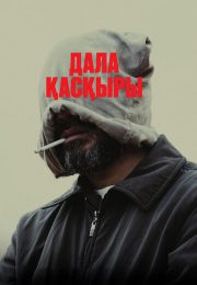 постер The Road Within /  (2014)