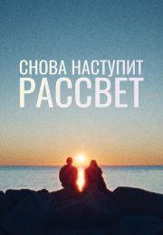 постер The Road Within /  (2014)