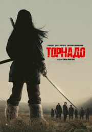 постер The Road Within /  (2014)