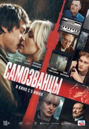 постер The Road Within /  (2014)