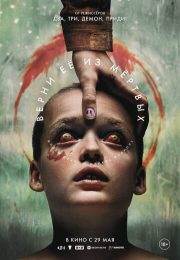 постер The Road Within /  (2014)
