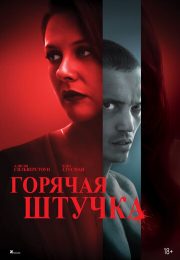 постер The Road Within /  (2014)