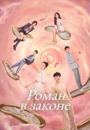 постер The Road Within /  (2014)