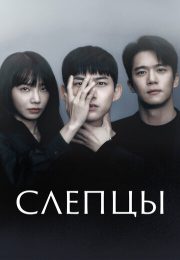 постер The Road Within /  (2014)