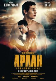 постер The Road Within /  (2014)