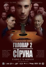 постер The Road Within /  (2014)